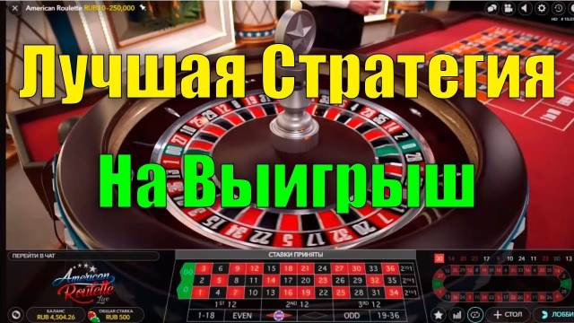 Выиграть джек-пот в рулетку