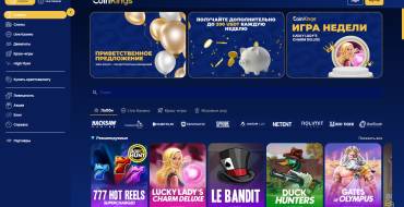 Coinkings Casino: Интерфейс