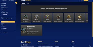 Coinkings Casino: ВИП-клуб