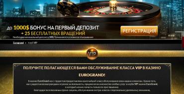 Eurogrand casino: Поощрения