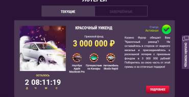 Furor casino: Лотереи