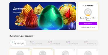 Joker Casino Win: Задания