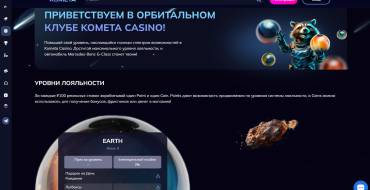 Kometa Casino: ВИП