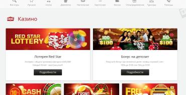 Redstar casino: Акции