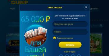 Vulcan Olimp casino: Регистрация