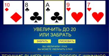 Vegas Joker 4Up Poker: Риск-игра