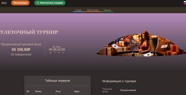 Roulette tournament at JoyCasino: "Рулеточный турнир" в JoyCasino